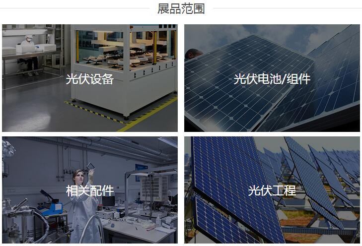 2016中國太陽能光伏在線展會將在12日舉行(圖1) 52