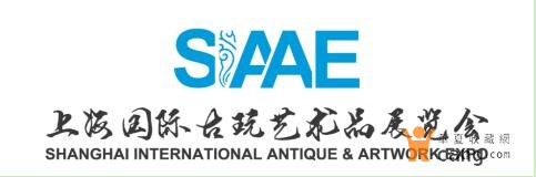 2016第二屆上海國際古玩藝術(shù)品展覽會(huì)十月亮相世博展覽館(圖1)