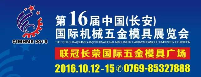 第十六屆中國（長安）國際機械五金模具展覽(圖1)