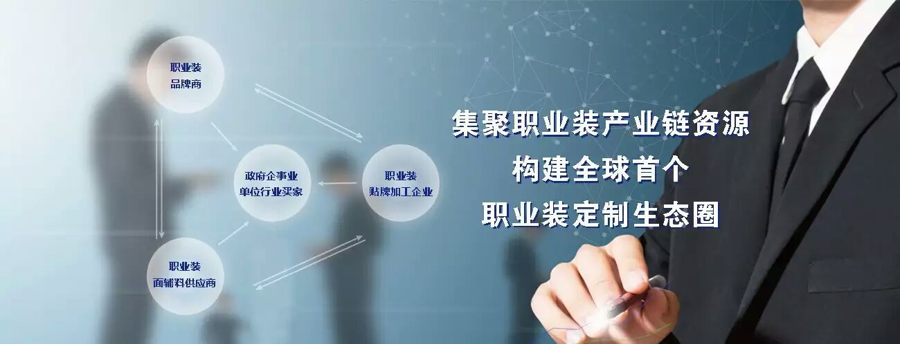 上海國(guó)際職業(yè)裝博覽會(huì)“市場(chǎng)萬(wàn)里行”之再訪溫州(圖1)