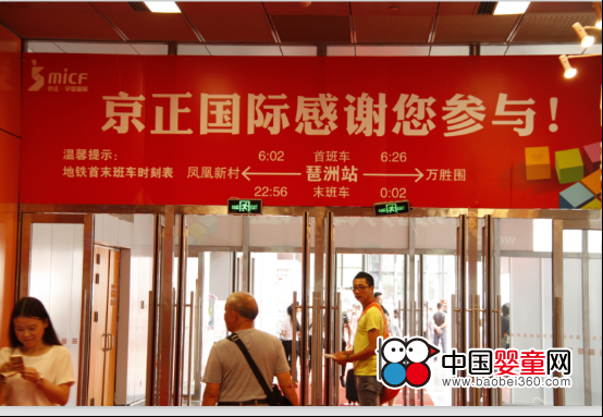 T24屆京正·廣州孕嬰童展(圖6)