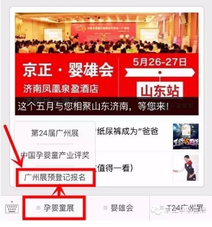 T24屆京正·廣州孕嬰童展(圖9)