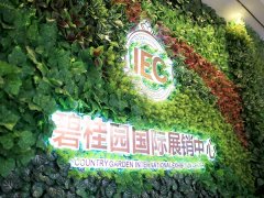 碧桂園森林城市佛山展廳開業