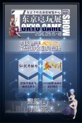 ACG聯盟加盟東京電玩展 攜手國風IP閃耀TGS