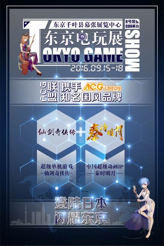 ACG,ACG聯盟,東京電玩展,TGS,國風最新圖片