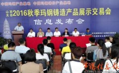 秋季展會助力太谷瑪鋼鑄造產業發展加速度