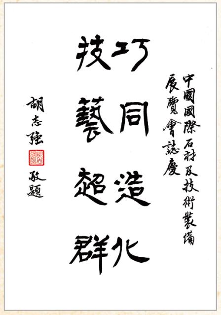 全球石材企業(yè)為上海國(guó)際石材展舉牌(圖3)