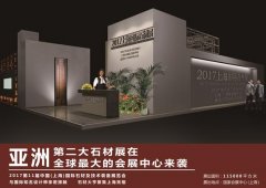 全球石材企業為上海國際石材展舉牌