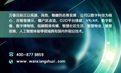 淺談數字展廳設計中多媒體技術的運用(圖2)