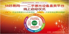 58好易網受邀參加濟南廣告展，線上正式啟動