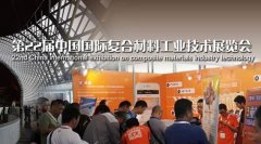 紅眼兔為中國國際復材展插上翅膀，“電商+工業”