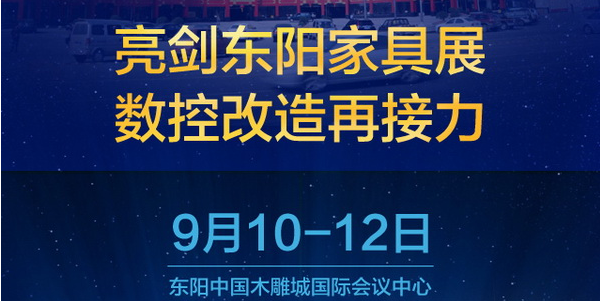 佳能機械將攜數控木工出擊上海、東陽兩大家具展(圖5) 佳能機械將攜數控木工出擊上海、東陽兩大家具展(圖5)