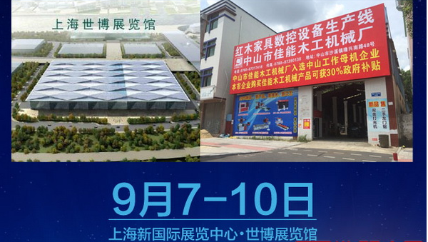 佳能機械將攜數控木工出擊上海、東陽兩大家具展(圖2) 佳能機械將攜數控木工出擊上海、東陽兩大家具展(圖2)