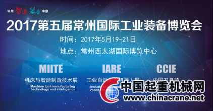 017第五屆常州機床展再出發(fā)(圖1) 017第五屆常州機床展再出發(fā)(圖1)