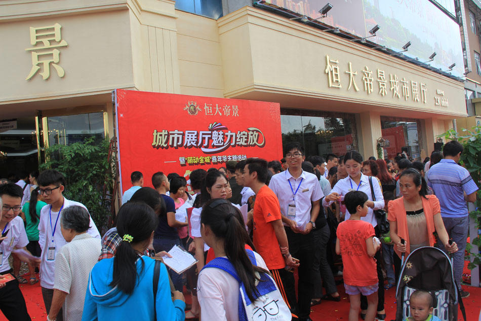 恒大集團進駐 帝景項目展廳亮相(圖1) 恒大集團進駐 帝景項目展廳亮相(圖1)