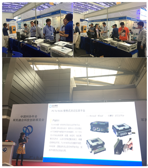 泛華恒興參加中國科協年會軍民融合科技創新展(圖1)