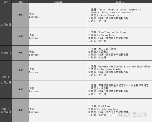 陶溪川各大展覽即將來(lái)襲，你準(zhǔn)備好了么？(圖2)