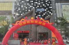 愷瑟格斯陶瓷展廳重裝開業典禮成功舉行