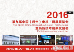 在我地盤這兒你就得聽(tīng)我的 普森集成灶亮相嵊州展