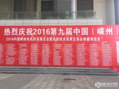 嵊州廚電展歐家集成灶與您不見不散