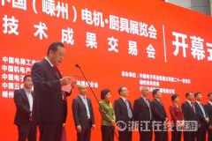 第九屆嵊州電機展開幕 ＂嵊州智造＂開辟新領域