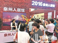 首次亮相廈門人居展 泉州人居館吸引逾兩萬(wàn)人次