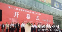 泉林嘉有肥料于第十八界全國肥料雙交會(huì)