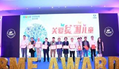 CBME 中國攜孕嬰童企業捐贈26萬 資助貧困兒童