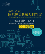 三維家國際家具材料展，締造家居升級體驗