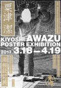 “粟津潔海報設計展”中國首展在西安歐亞學院展廳開幕
