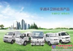 宇通環衛與您相約中國（北京）環保環衛展！