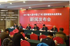 第六屆中國(廣州)國際糖酒食品展 新聞發布會召開