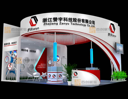 贊宇  展臺(tái)裝修