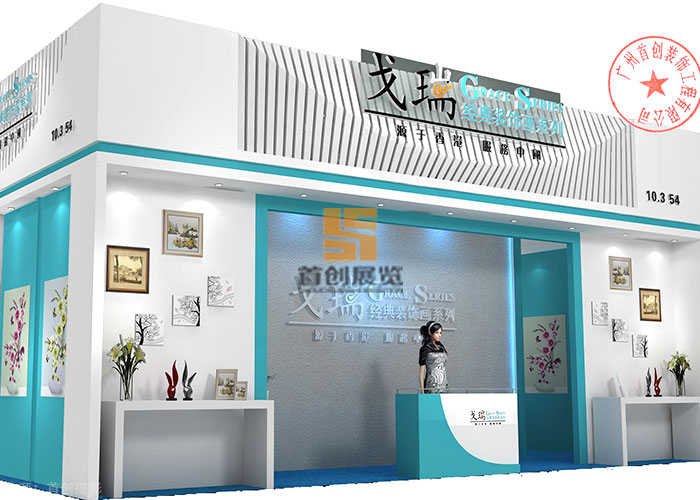 戈瑞 展位裝飾(圖4) 戈瑞 展位裝飾(圖4)